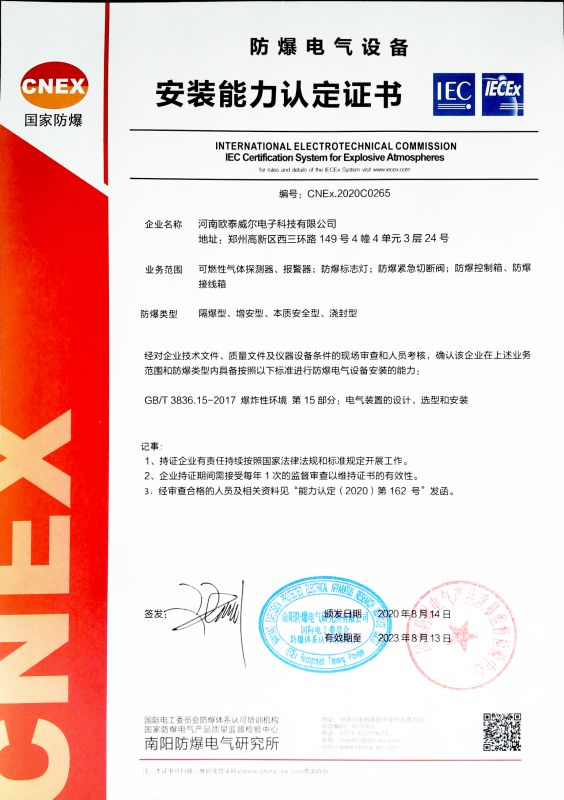 防爆電氣安裝、修理資格證